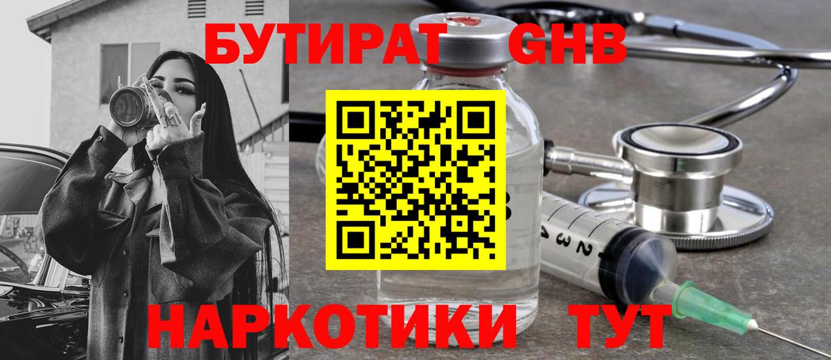Дагестанские Огни  БУТИРАТ GHB  Вход с VPN 