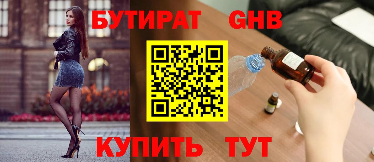 Бутират жидкий экстази Дагестанские Огни