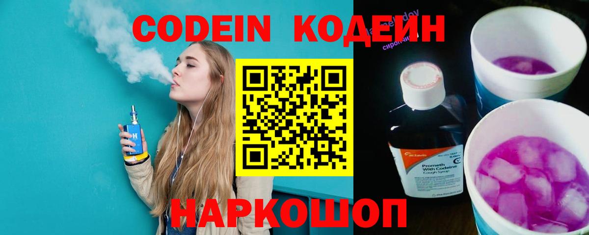Дагестанские Огни  Кодеиновый сироп Lean Purple Drank  Вход с VPN 