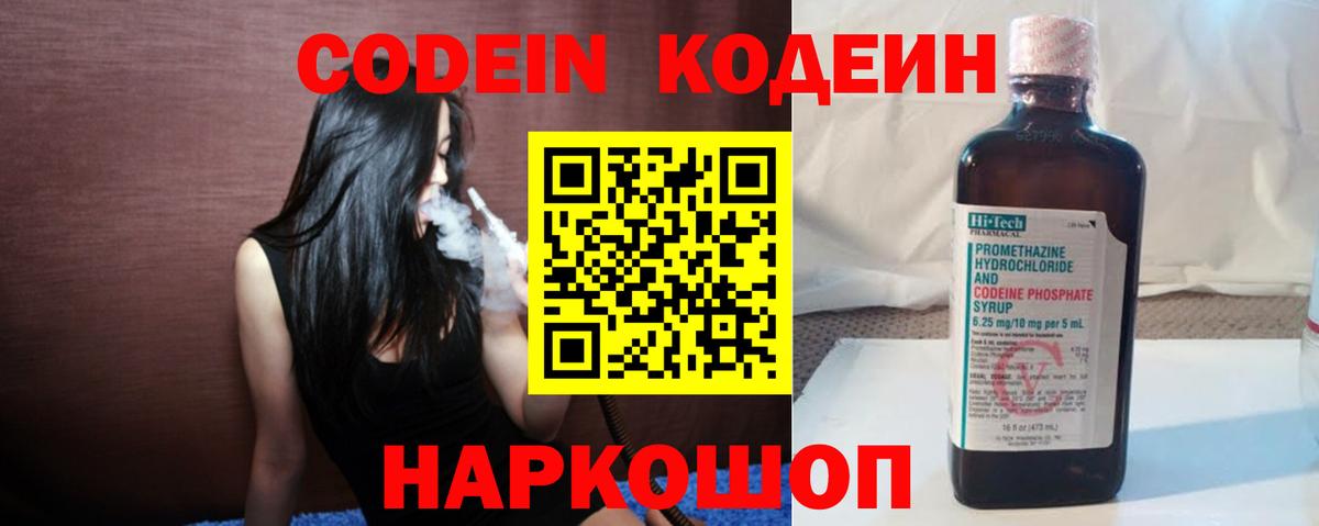 Кодеин Purple Drank Дагестанские Огни